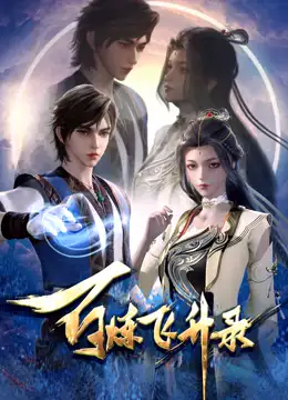 Hundred refining soaring record [Bai Lian Feisheng Lu] English Subbed