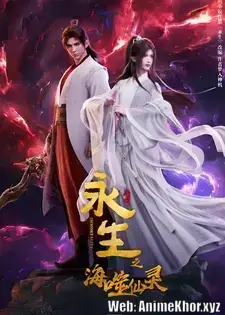 Immortality Season 4 [Yong Sheng Season 4] Episode 8 Subtitles [ENGLISH + INDONESIAN]