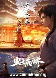 Perfect World Movie Ashes of Perfect Fire Subbed